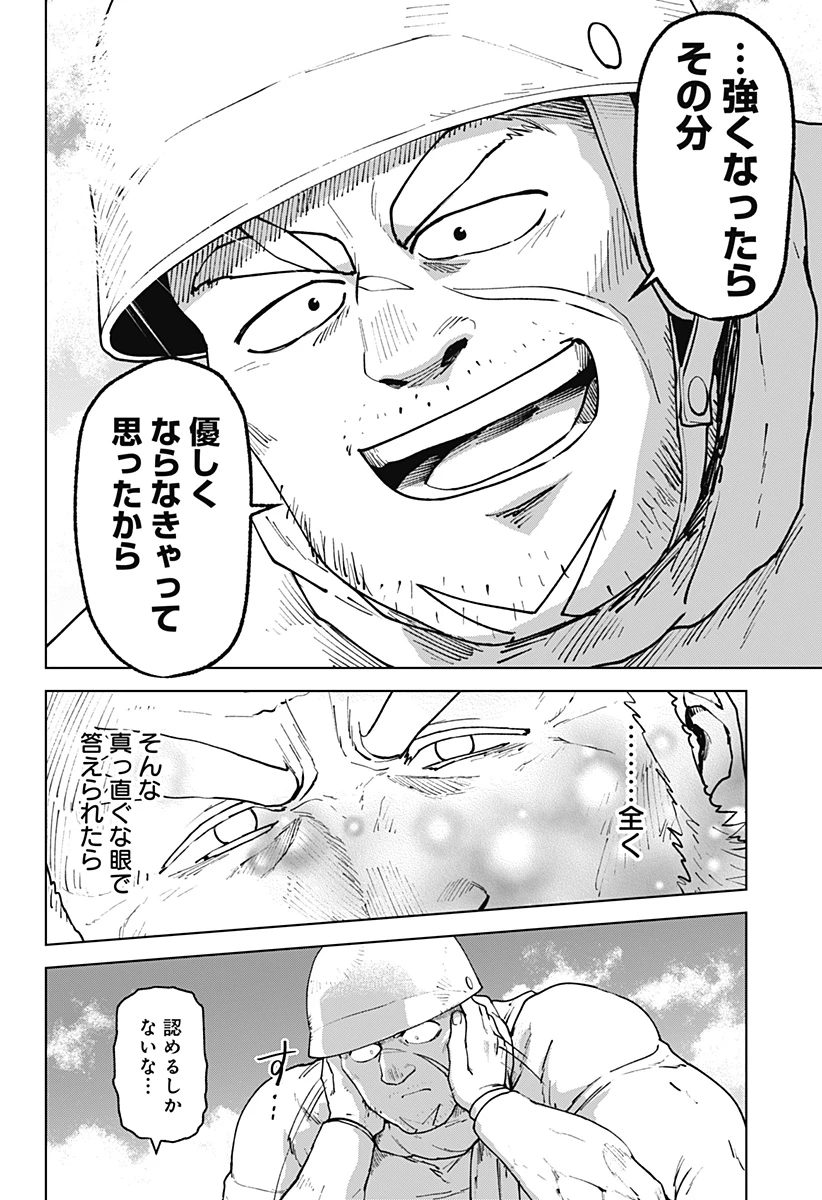 ゴダイゴダイゴ 第75話 - 16