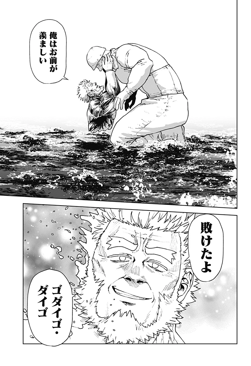 ゴダイゴダイゴ 第75話 - 17