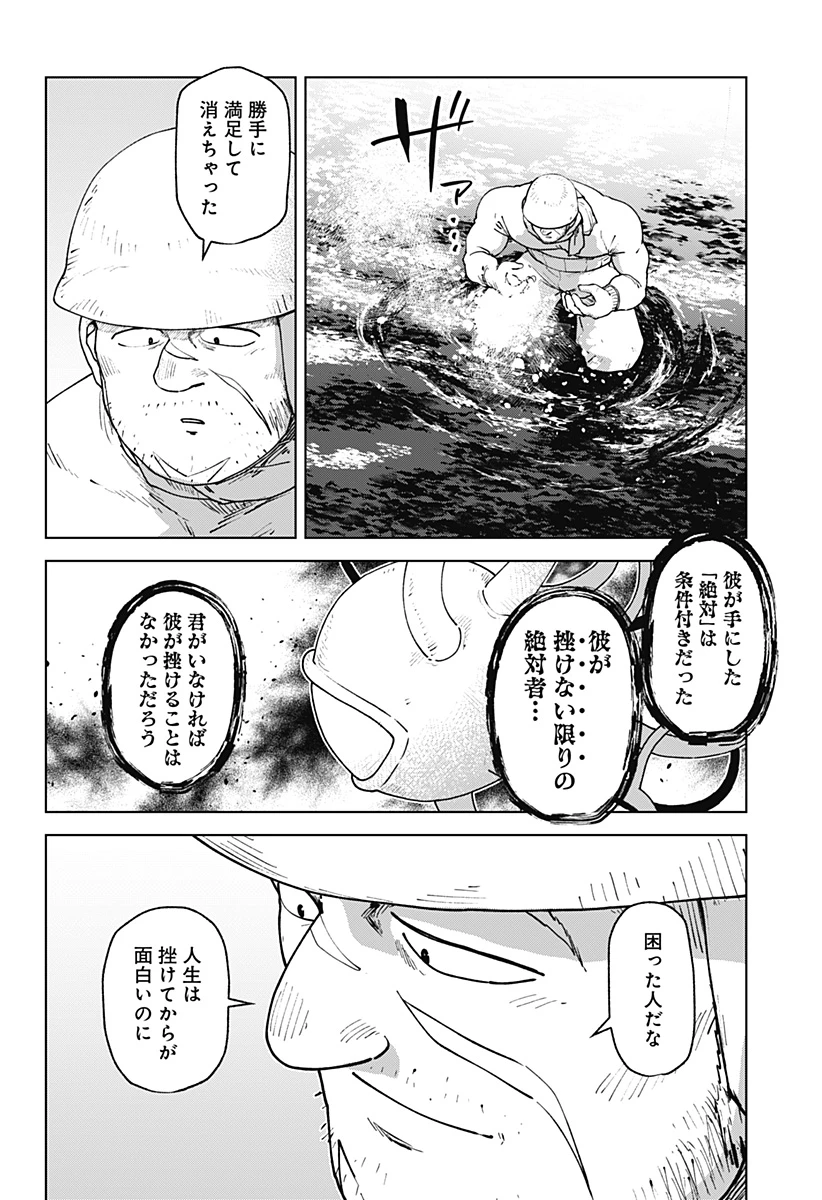 ゴダイゴダイゴ 第75話 - 18