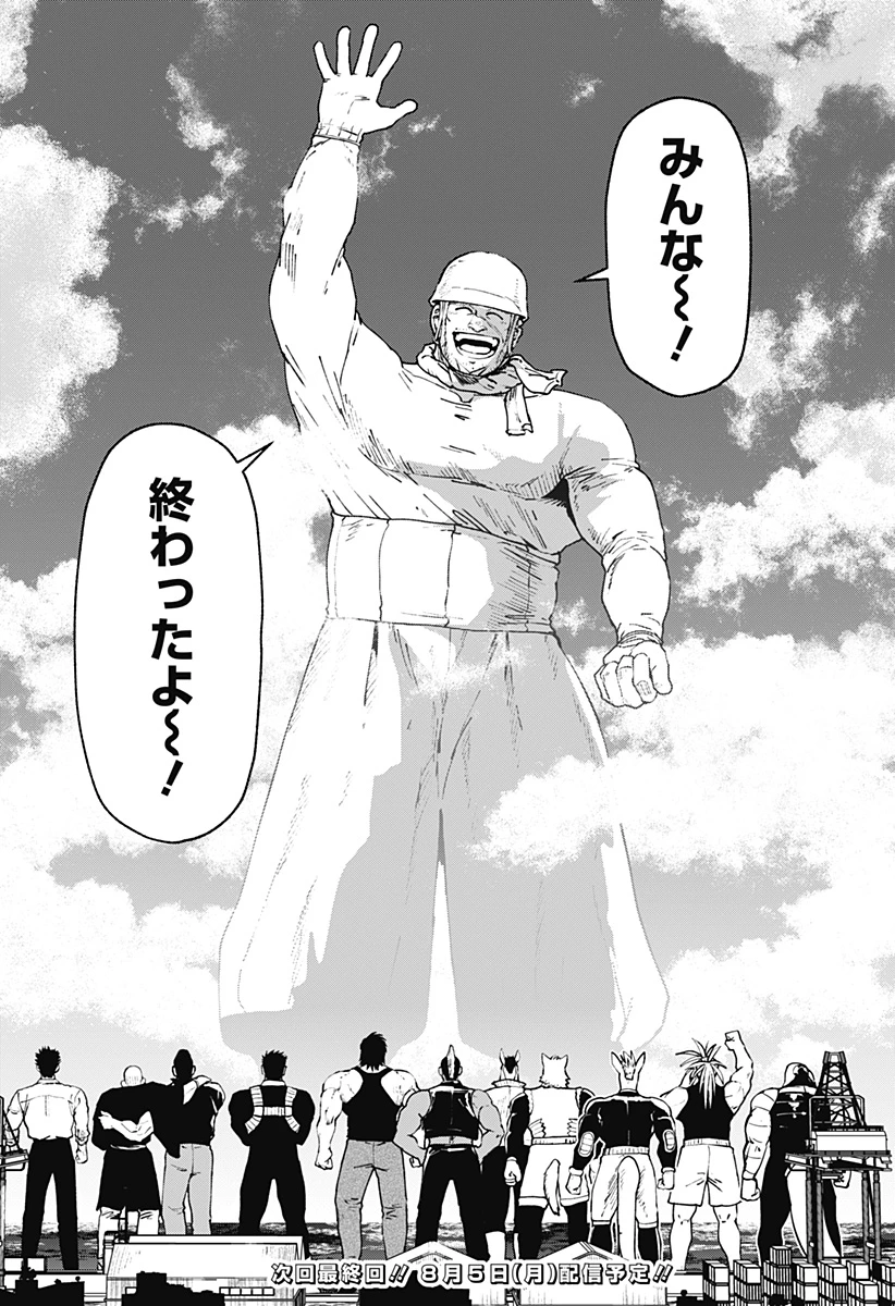ゴダイゴダイゴ 第75話 - 20