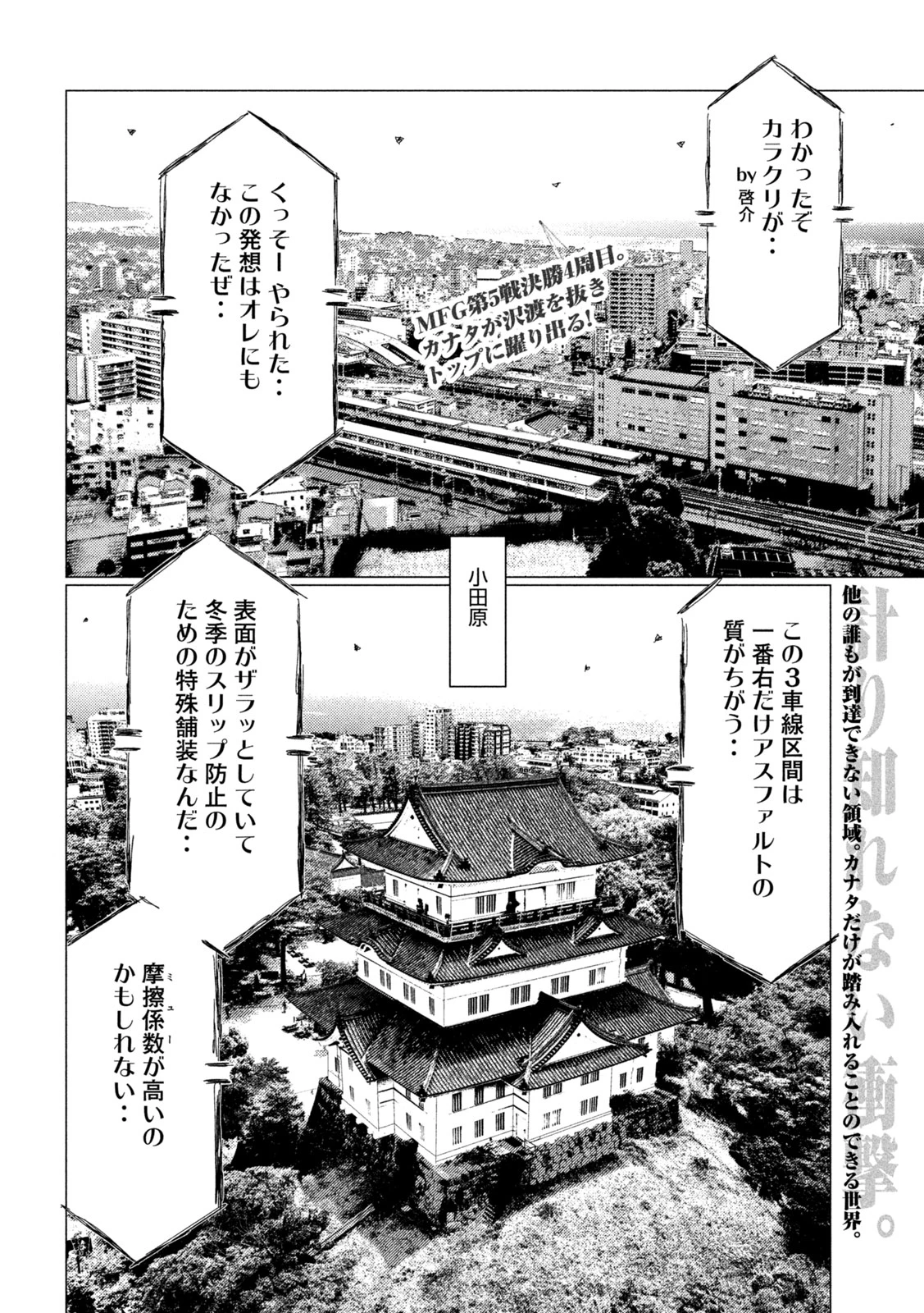 MFゴースト 第252話 - 2