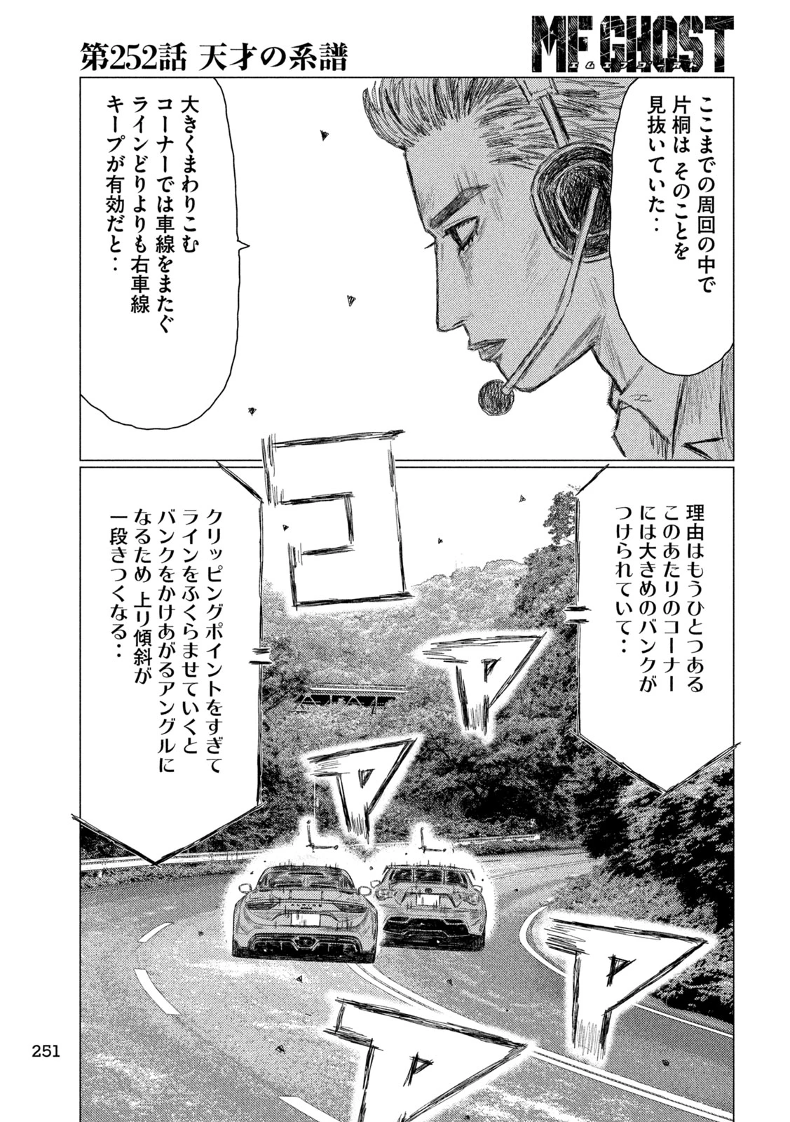 MFゴースト 第252話 - 3