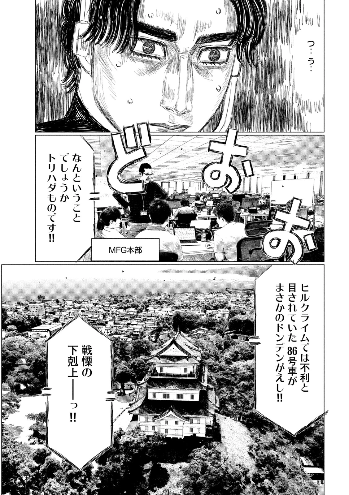 MFゴースト 第252話 - 5