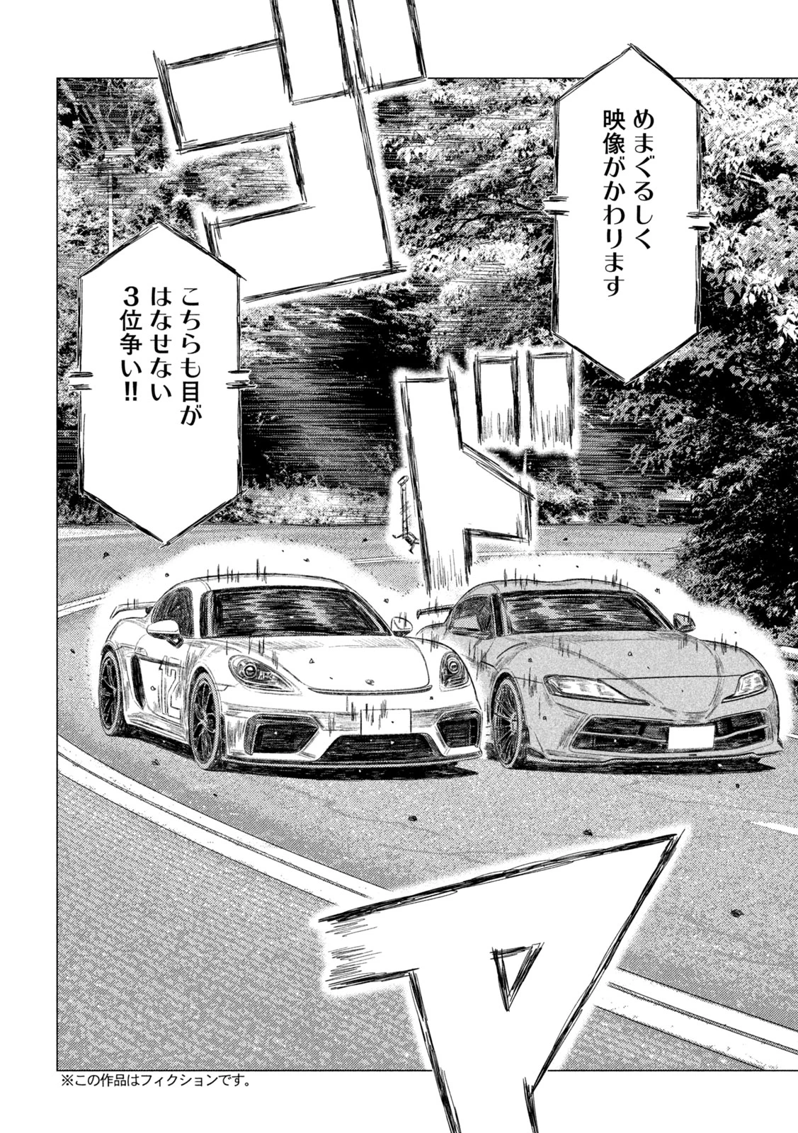 MFゴースト 第252話 - 6