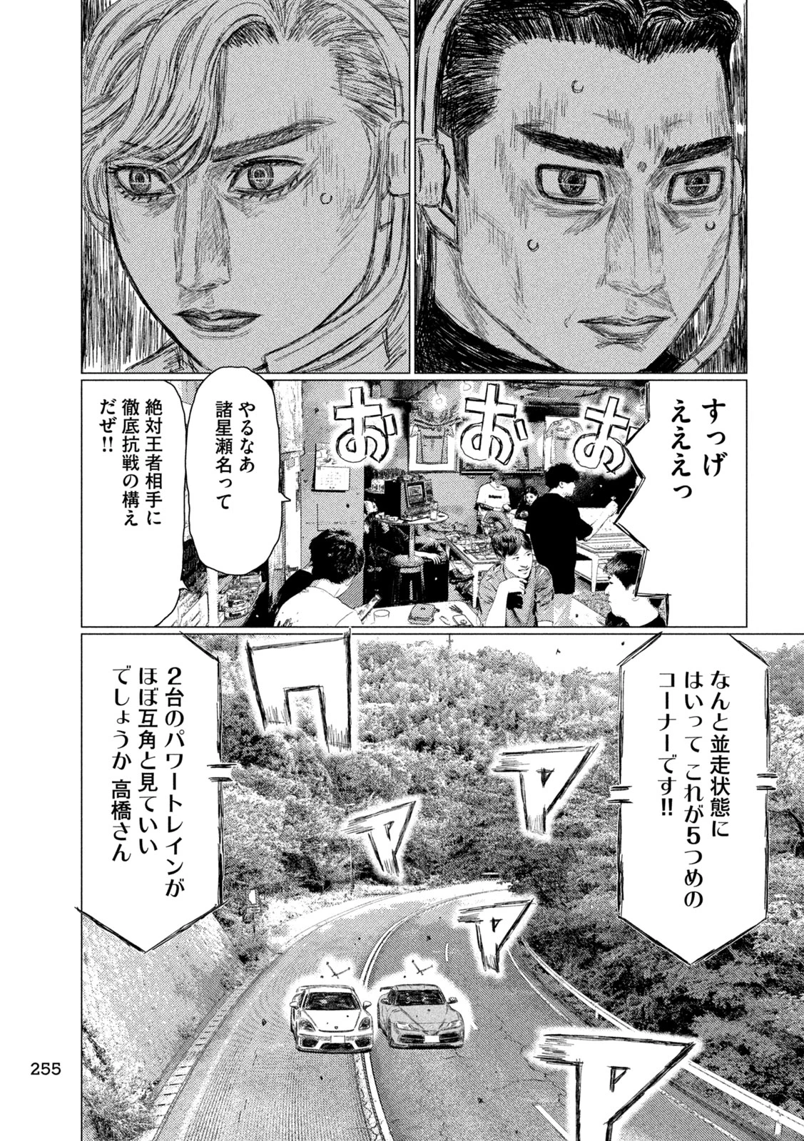 MFゴースト 第252話 - 7