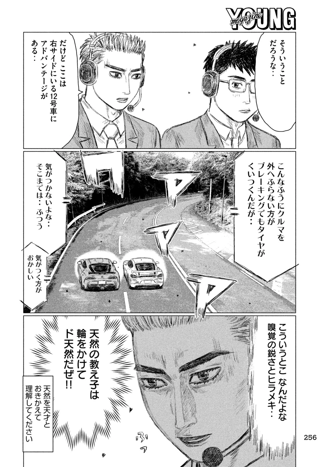 MFゴースト 第252話 - 8