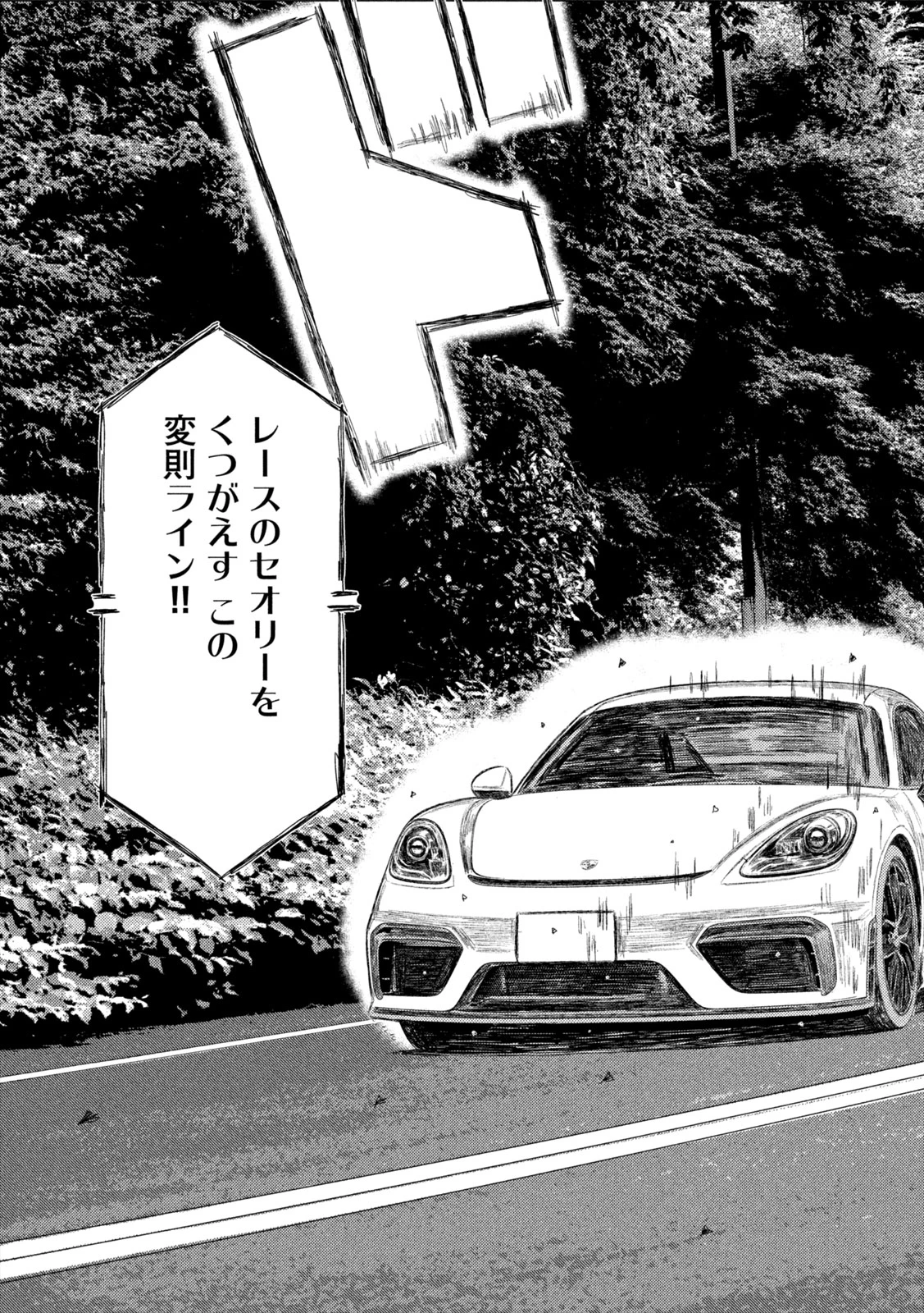 MFゴースト 第252話 - 11
