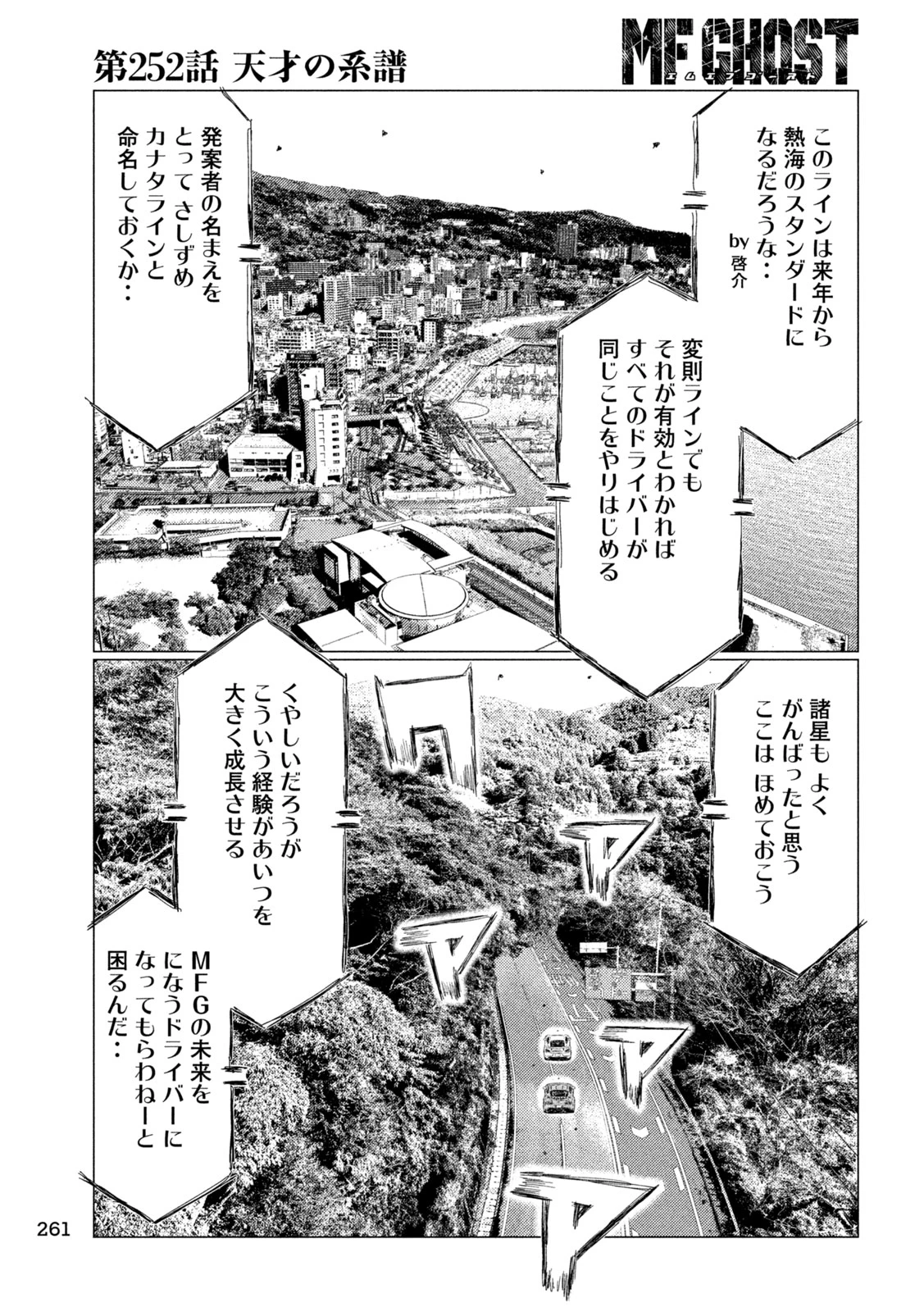 MFゴースト 第252話 - 13