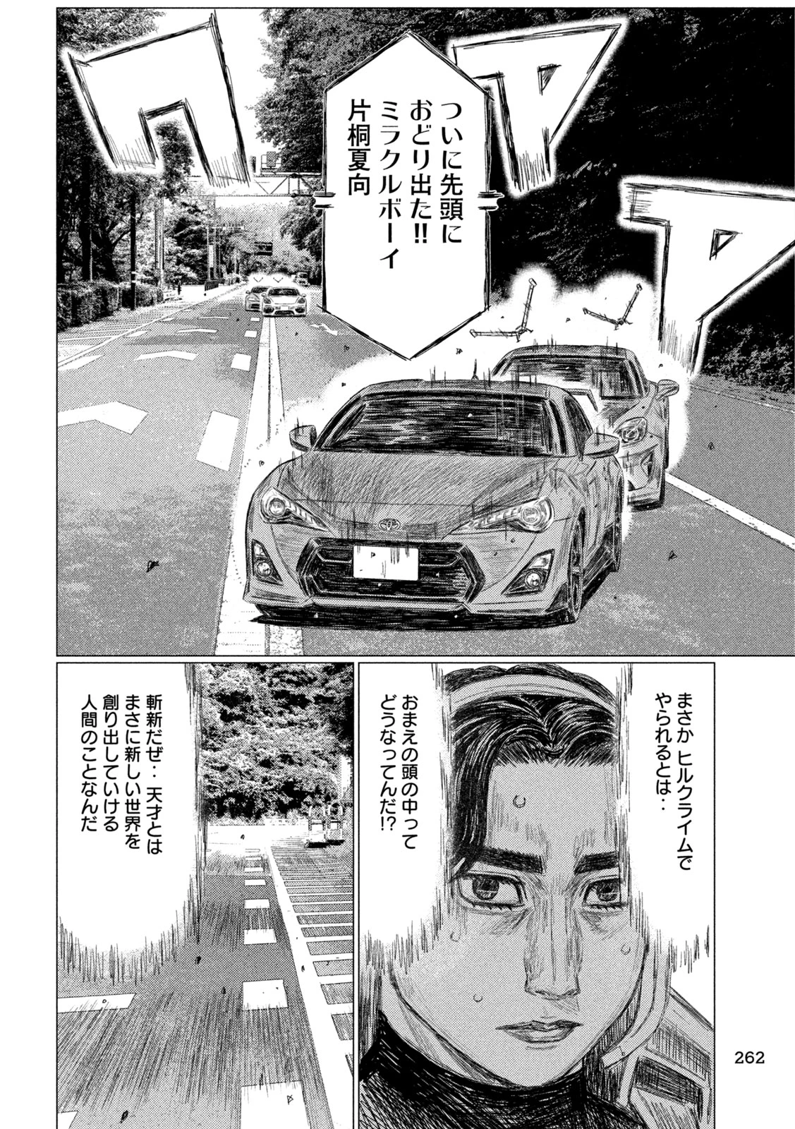 MFゴースト 第252話 - 14