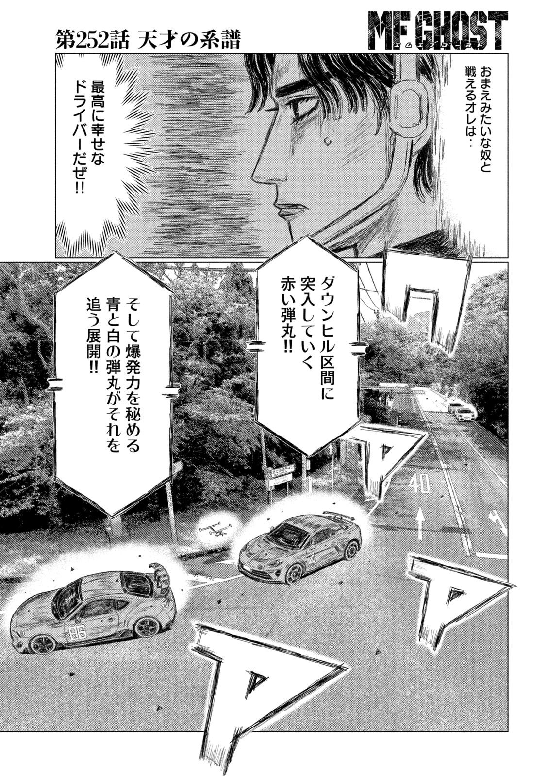 MFゴースト 第252話 - 15