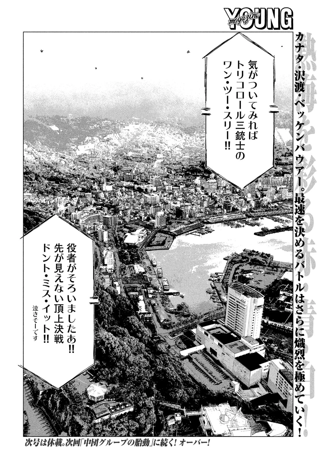 MFゴースト 第252話 - 16