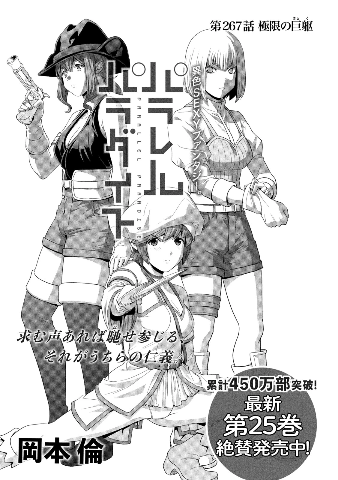 パラレルパラダイス 第267話 - 1