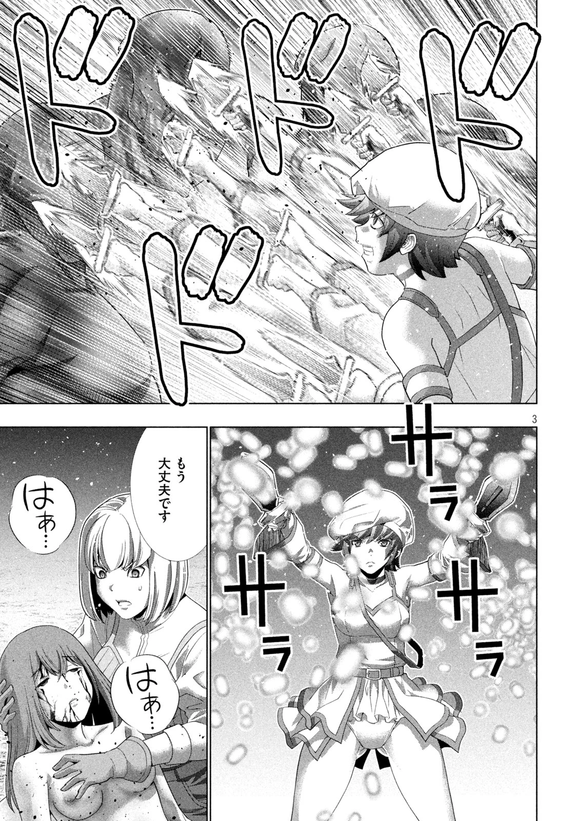 パラレルパラダイス 第267話 - 3