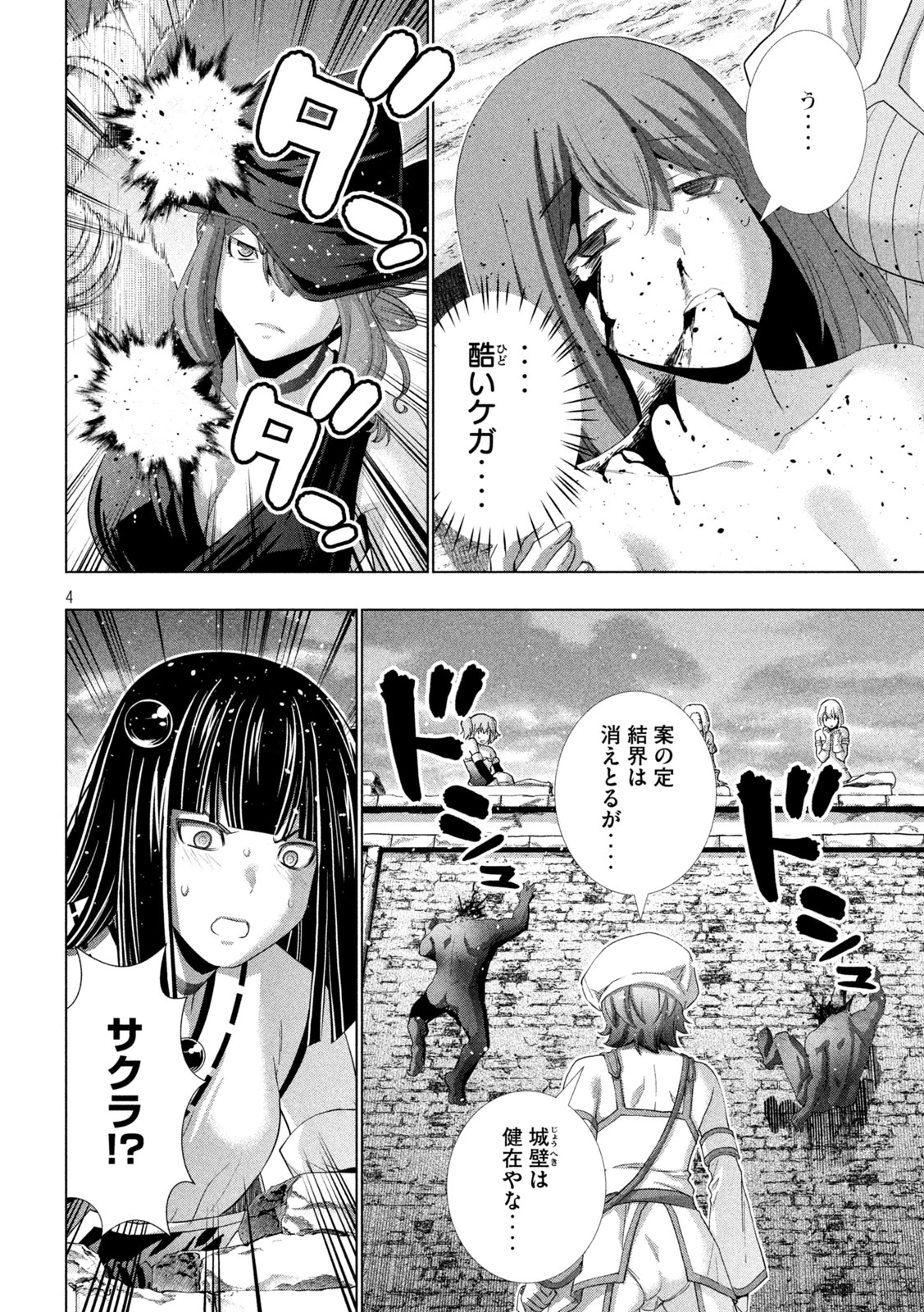 パラレルパラダイス 第267話 - 4