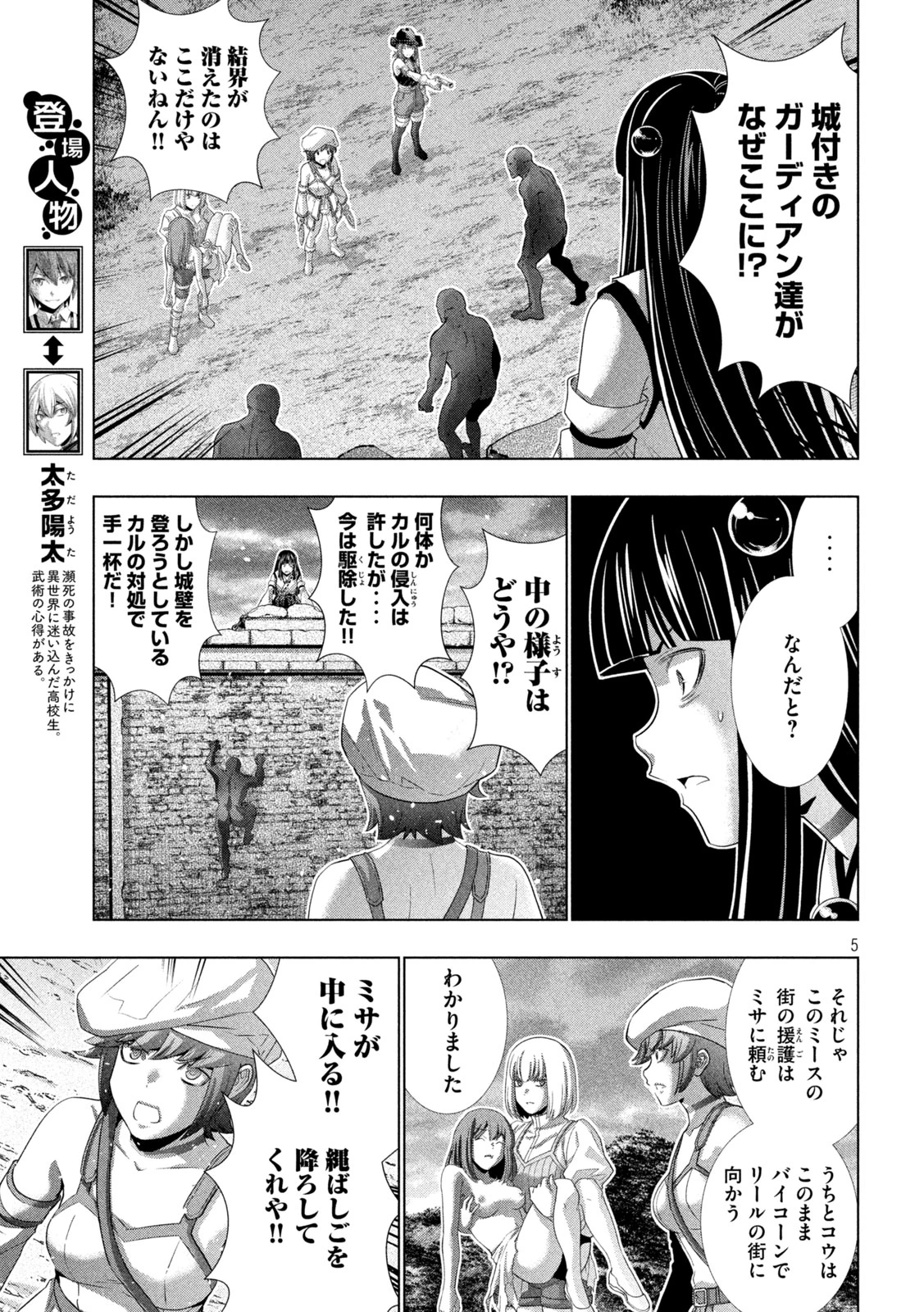 パラレルパラダイス 第267話 - 5