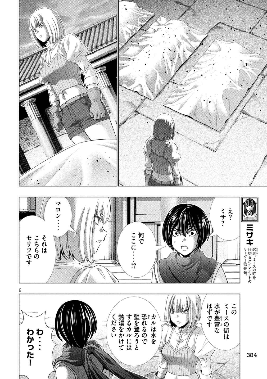 パラレルパラダイス 第267話 - 6