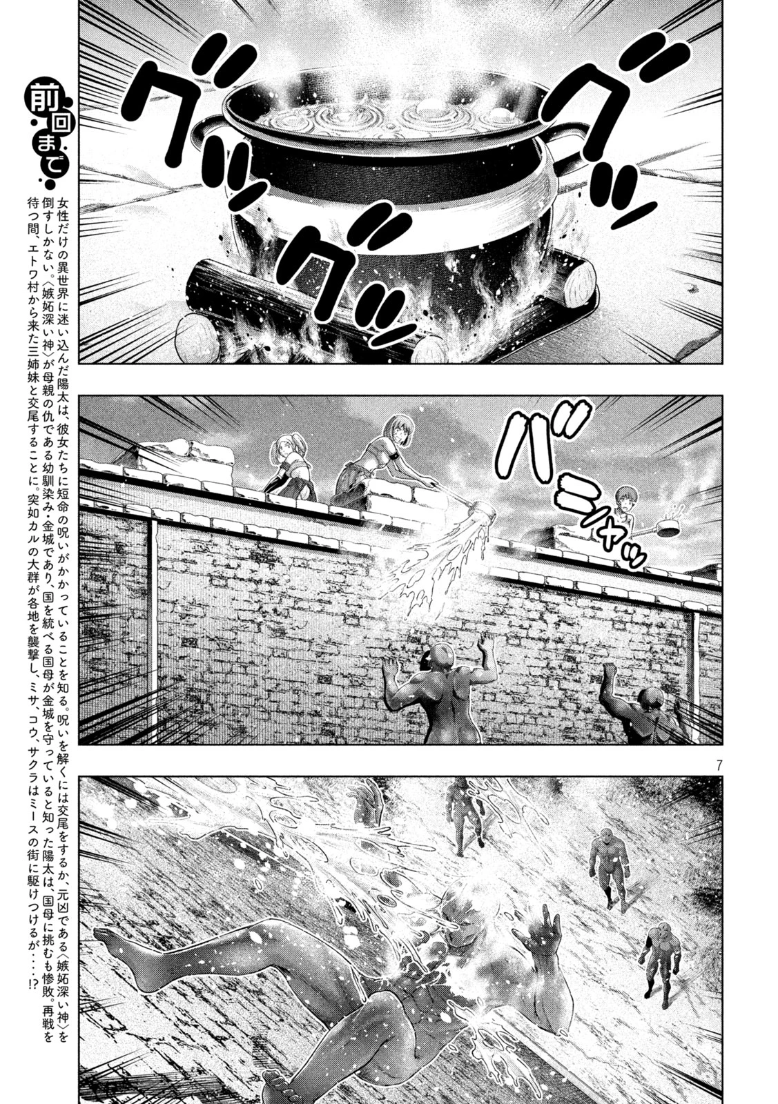 パラレルパラダイス 第267話 - 7