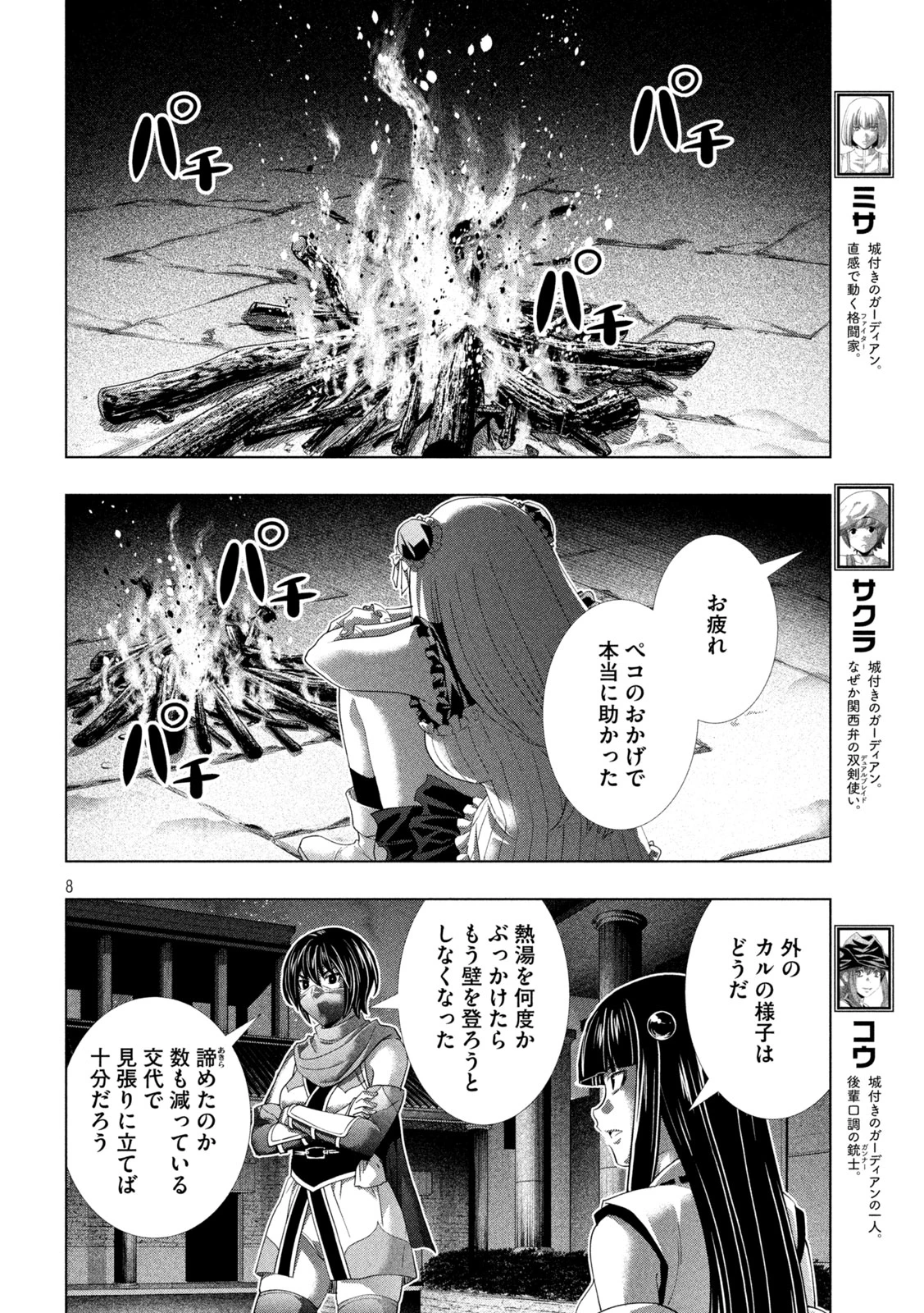 パラレルパラダイス 第267話 - 8