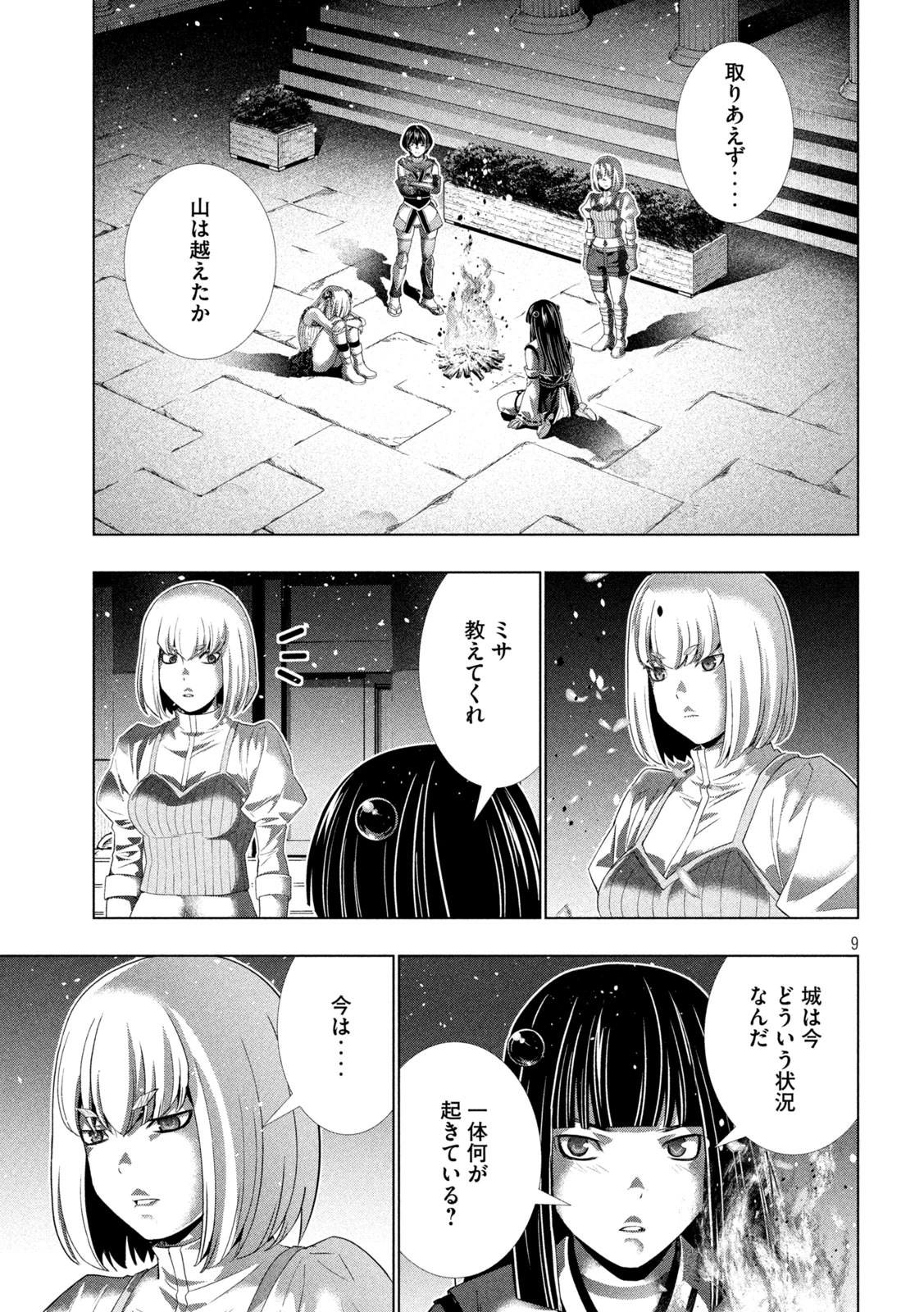 パラレルパラダイス 第267話 - 9