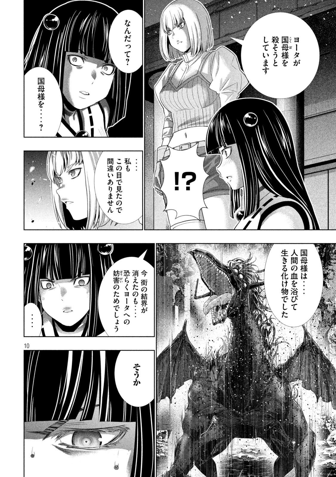 パラレルパラダイス 第267話 - 10