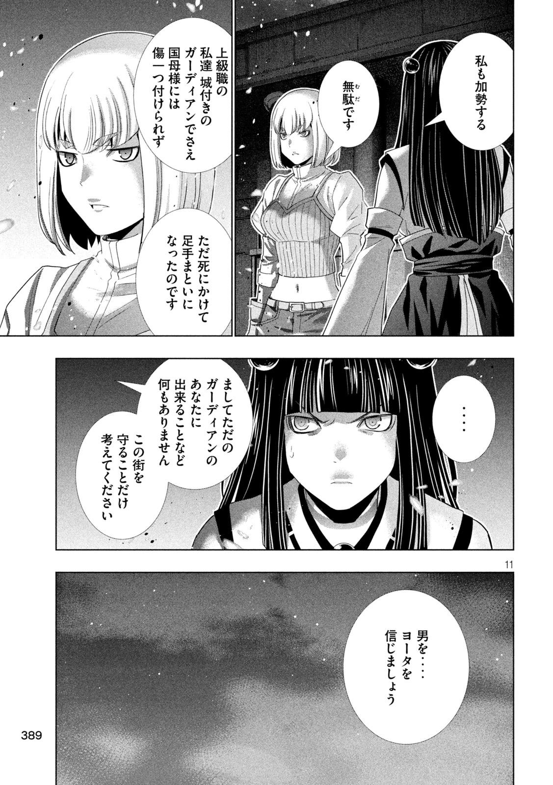 パラレルパラダイス 第267話 - 11