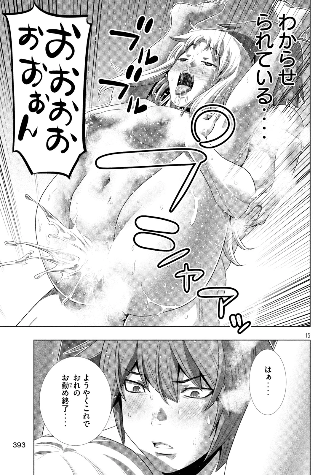 パラレルパラダイス 第267話 - 15