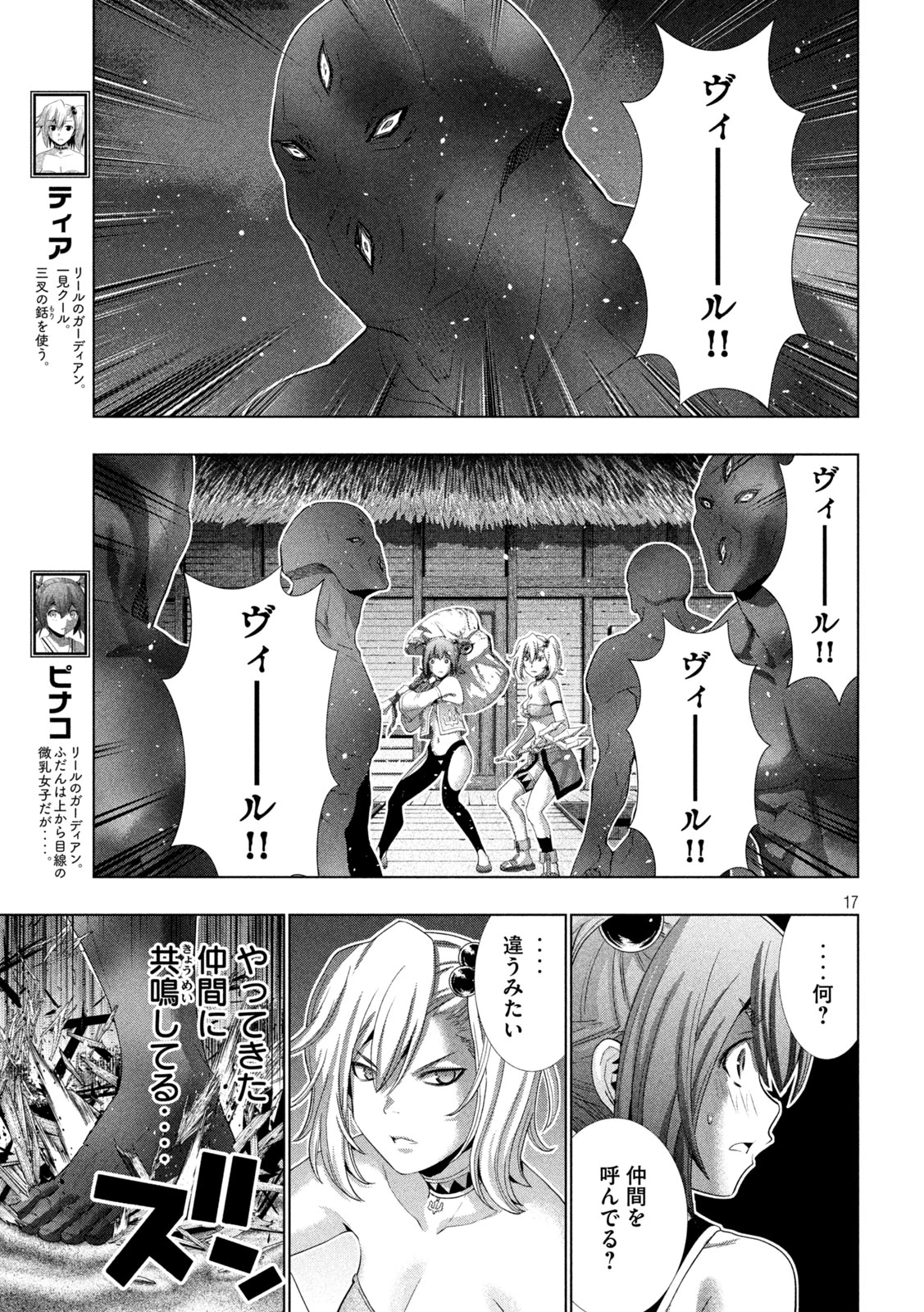 パラレルパラダイス 第267話 - 17