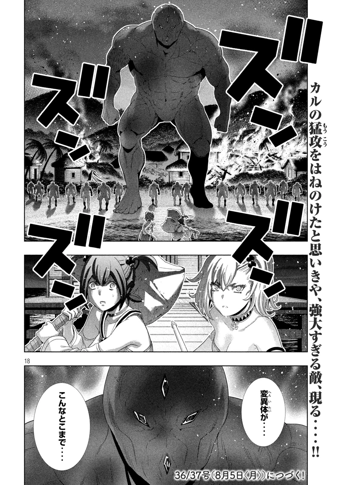パラレルパラダイス 第267話 - 18