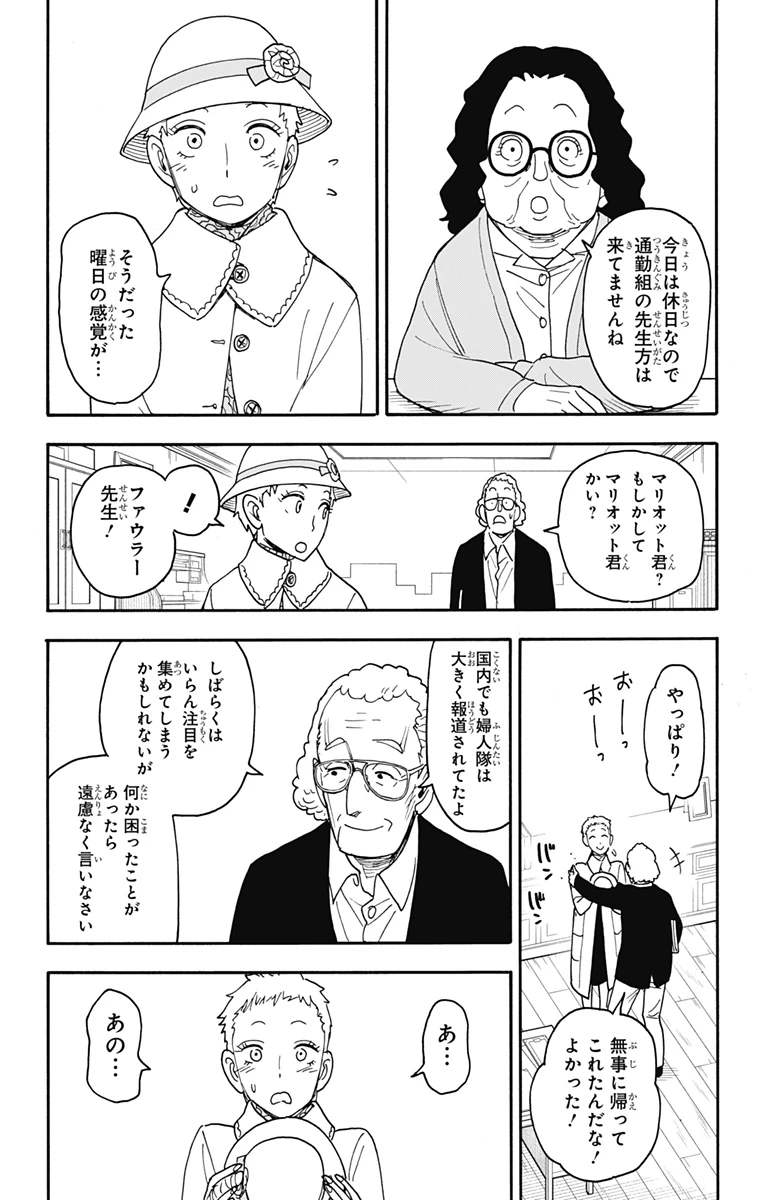Spy X Family 第102話 - 4