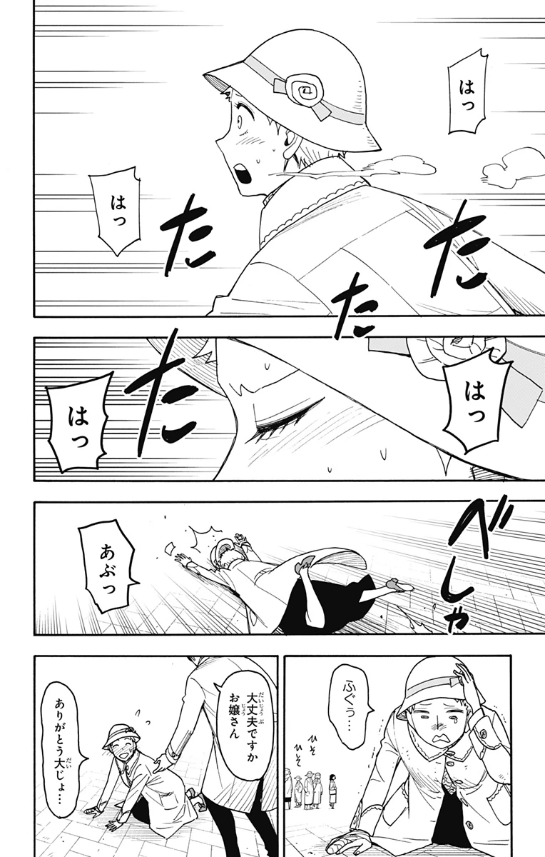 Spy X Family 第102話 - 6