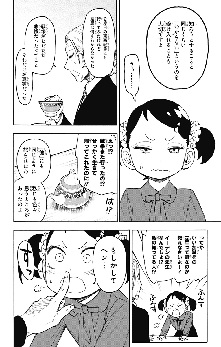 Spy X Family 第102話 - 22