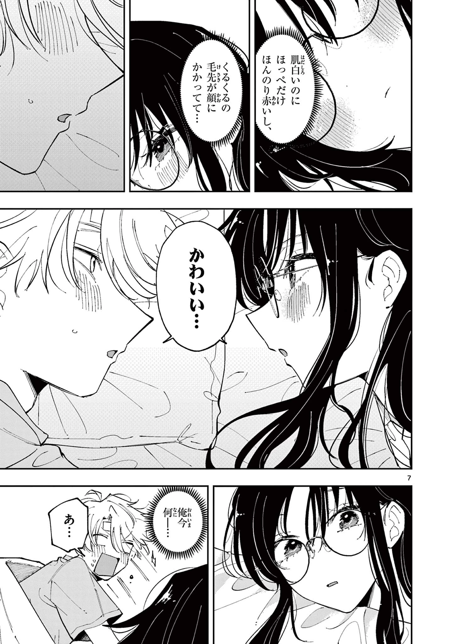 となりの席のヤツがそういう目で見てくる 第12話 - 7