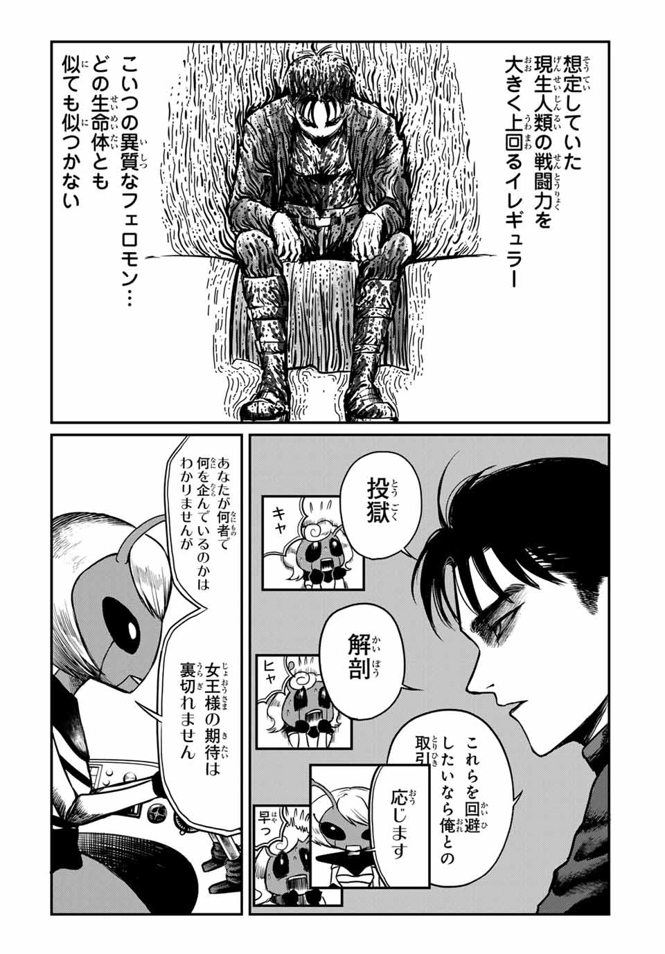 地球防衛隊X 第7話 - 3