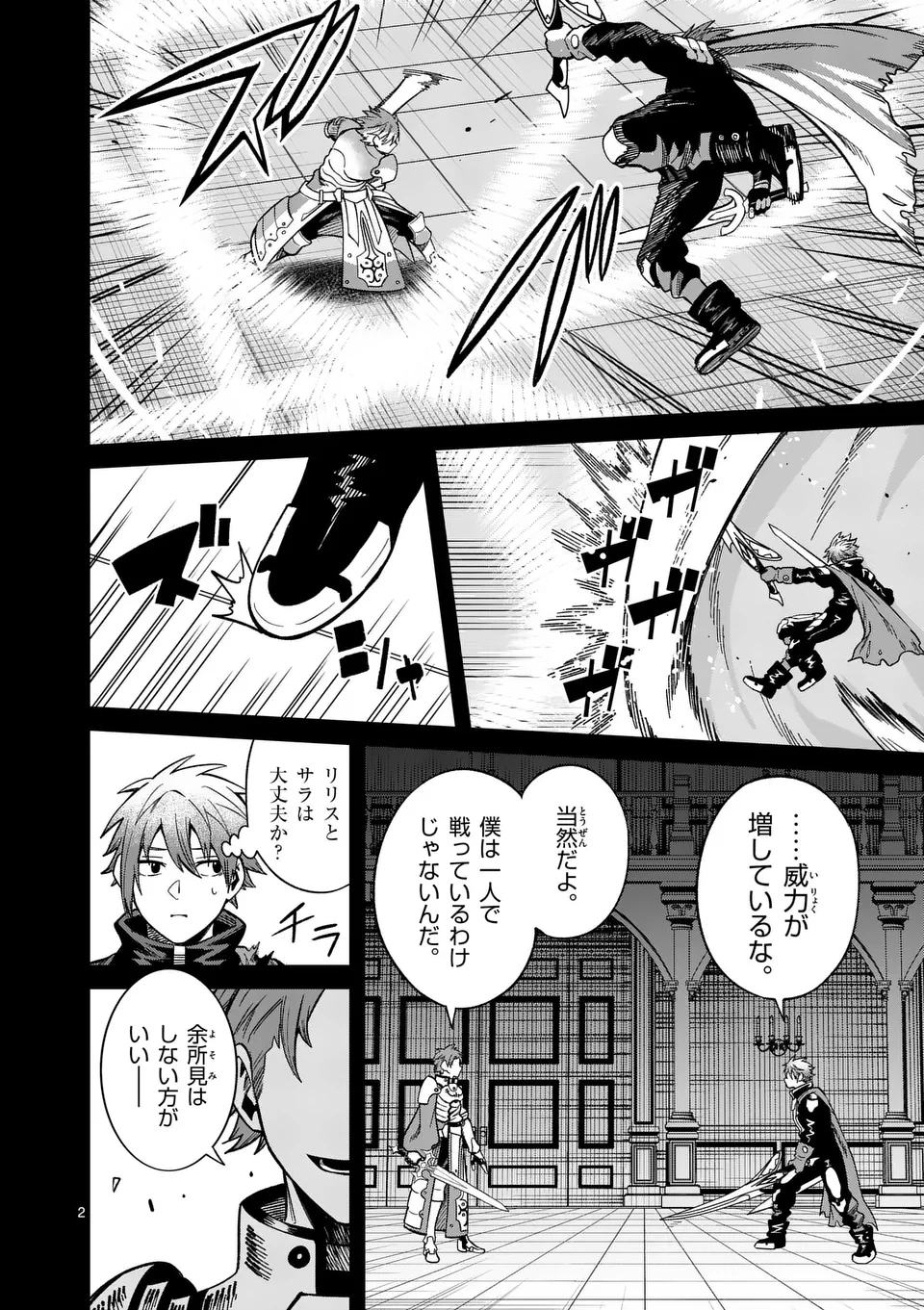 パワハラ限界勇者、魔王軍から好待遇でスカウトされる～勇者ランキング１位なのに手取りがゴミ過ぎて生活できません～＠comic 第14話 - 2