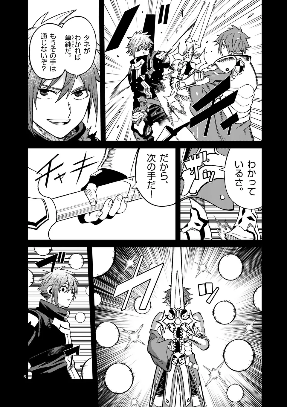 パワハラ限界勇者、魔王軍から好待遇でスカウトされる～勇者ランキング１位なのに手取りがゴミ過ぎて生活できません～＠comic 第14話 - 6