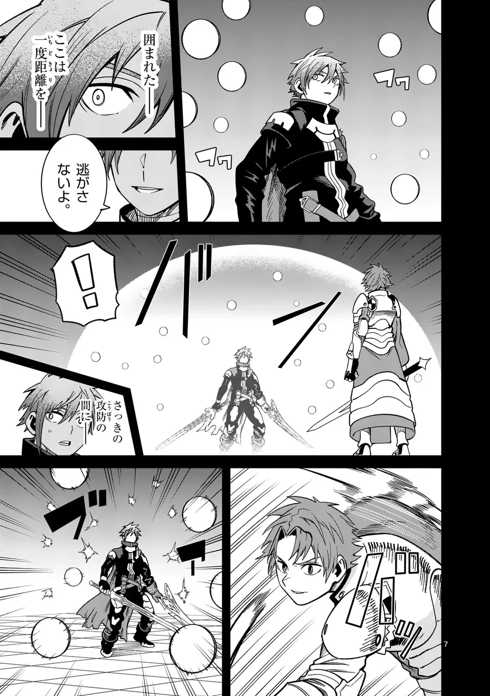 パワハラ限界勇者、魔王軍から好待遇でスカウトされる～勇者ランキング１位なのに手取りがゴミ過ぎて生活できません～＠comic 第14話 - 7