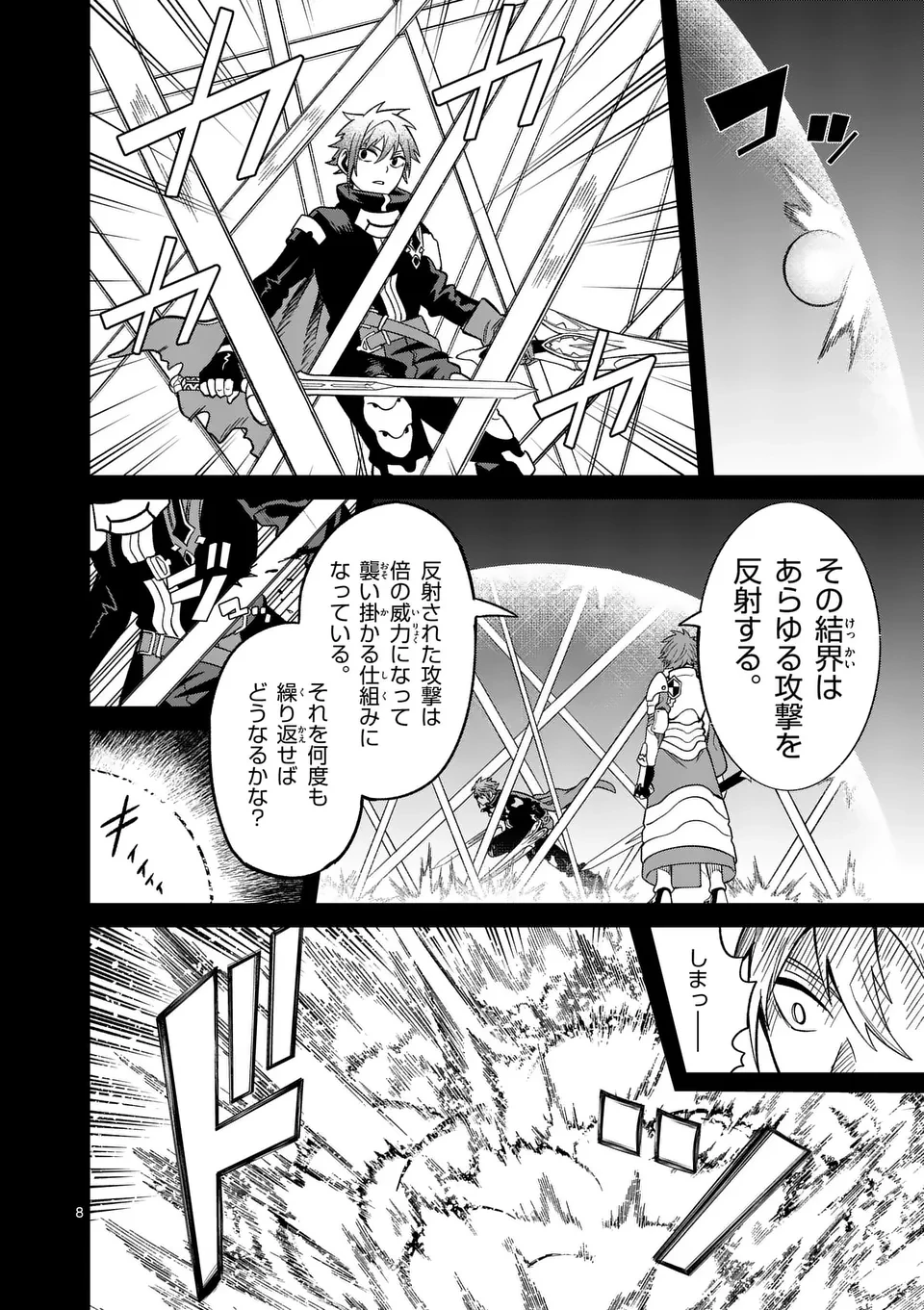 パワハラ限界勇者、魔王軍から好待遇でスカウトされる～勇者ランキング１位なのに手取りがゴミ過ぎて生活できません～＠comic 第14話 - 8