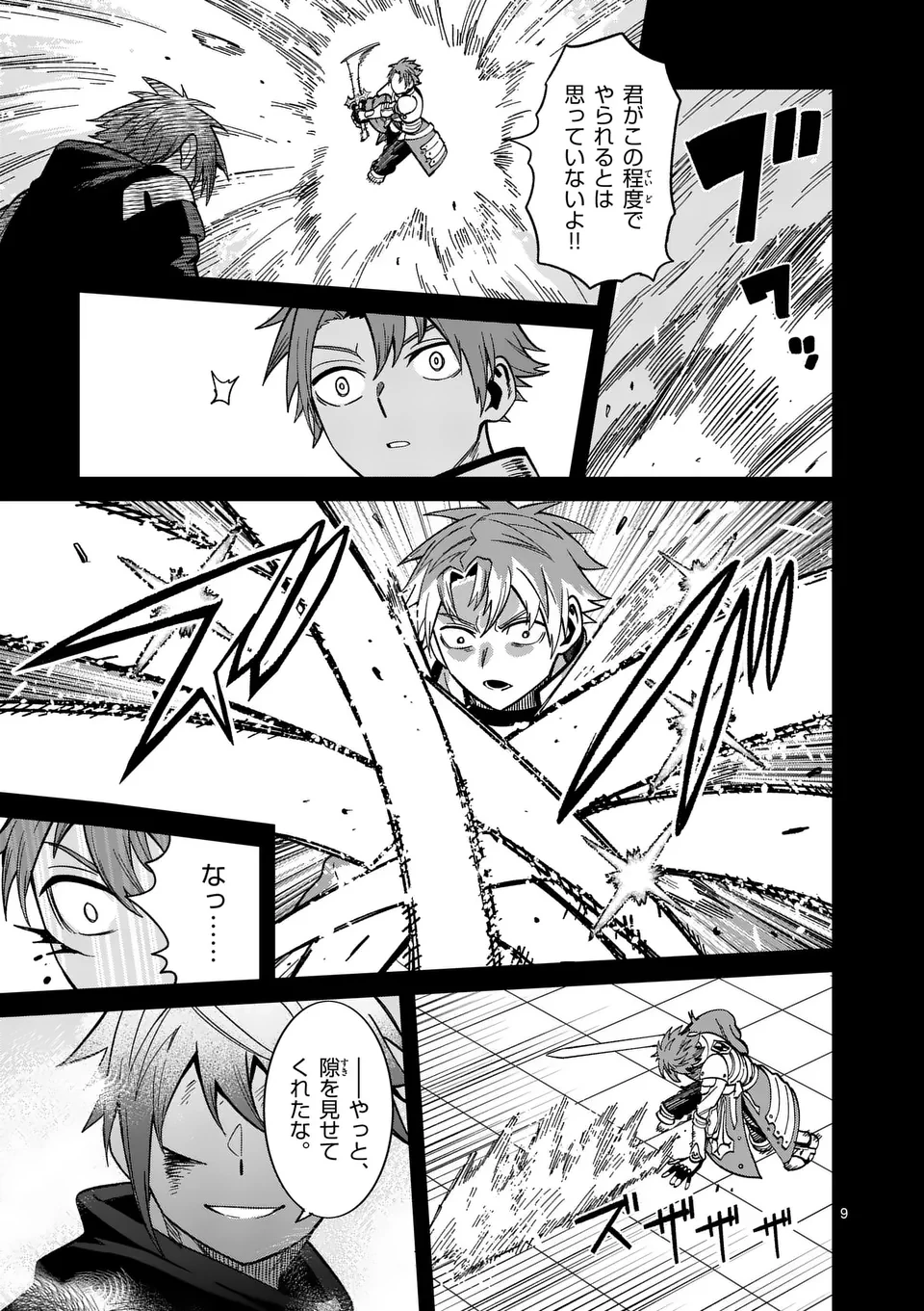 パワハラ限界勇者、魔王軍から好待遇でスカウトされる～勇者ランキング１位なのに手取りがゴミ過ぎて生活できません～＠comic 第14話 - 9