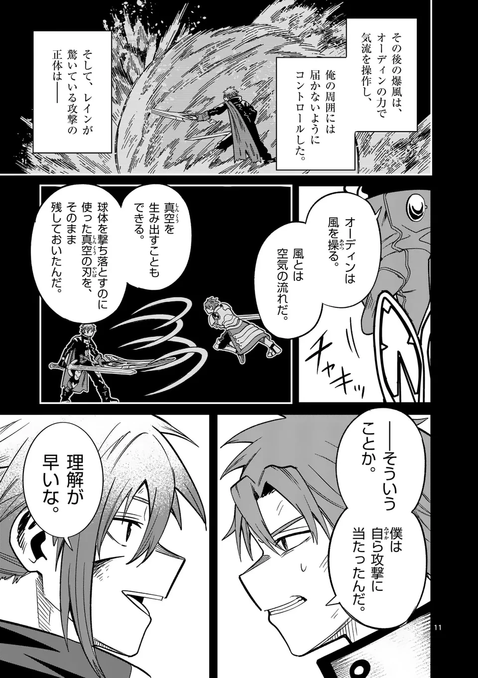 パワハラ限界勇者、魔王軍から好待遇でスカウトされる～勇者ランキング１位なのに手取りがゴミ過ぎて生活できません～＠comic 第14話 - 11