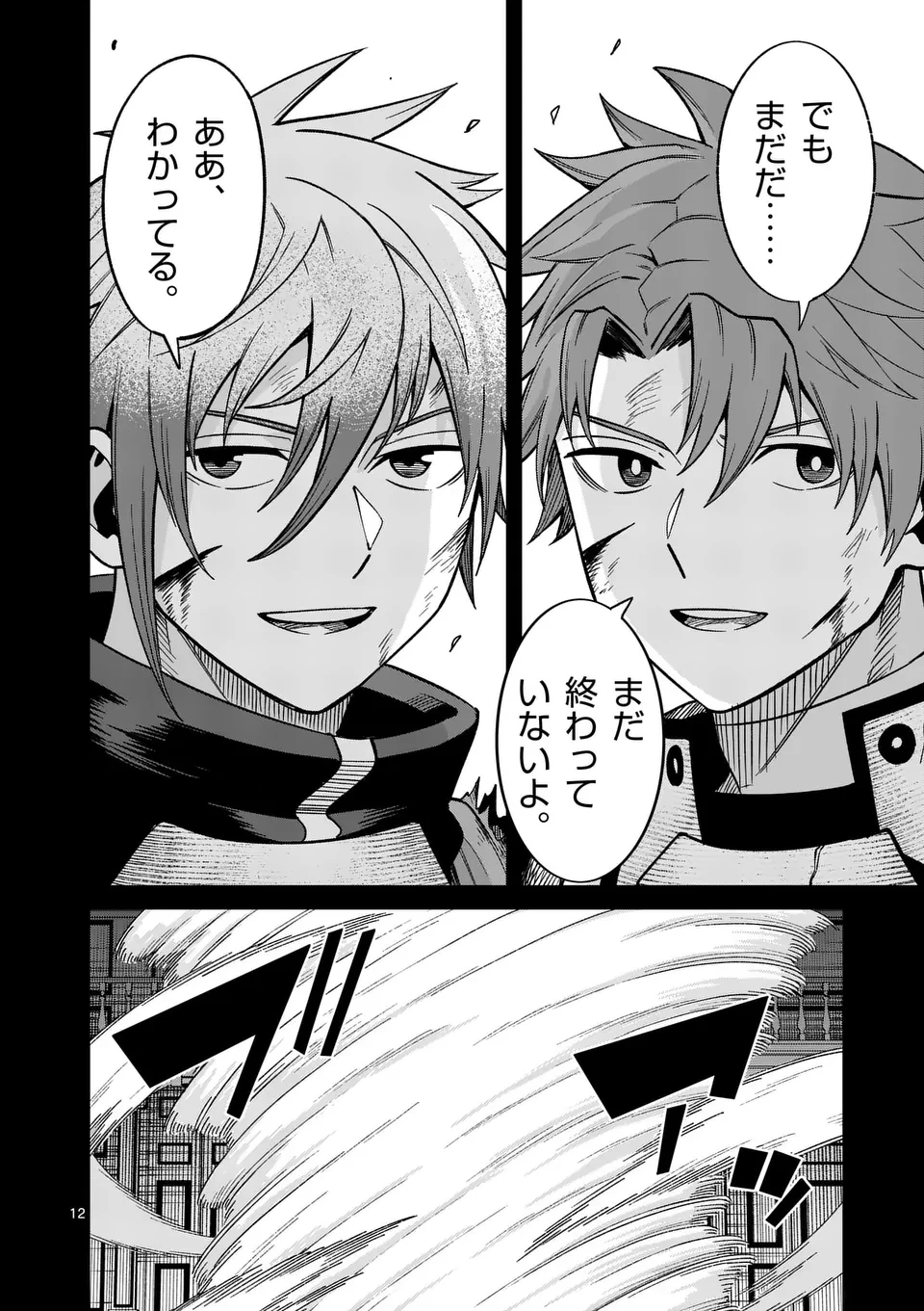 パワハラ限界勇者、魔王軍から好待遇でスカウトされる～勇者ランキング１位なのに手取りがゴミ過ぎて生活できません～＠comic 第14話 - 12