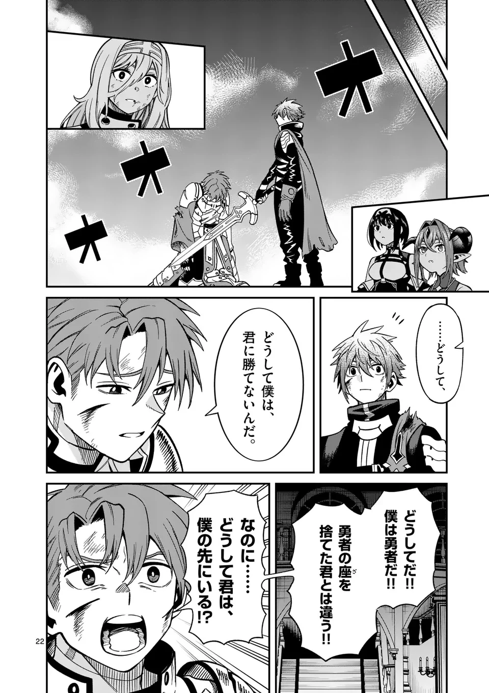 パワハラ限界勇者、魔王軍から好待遇でスカウトされる～勇者ランキング１位なのに手取りがゴミ過ぎて生活できません～＠comic 第14話 - 22