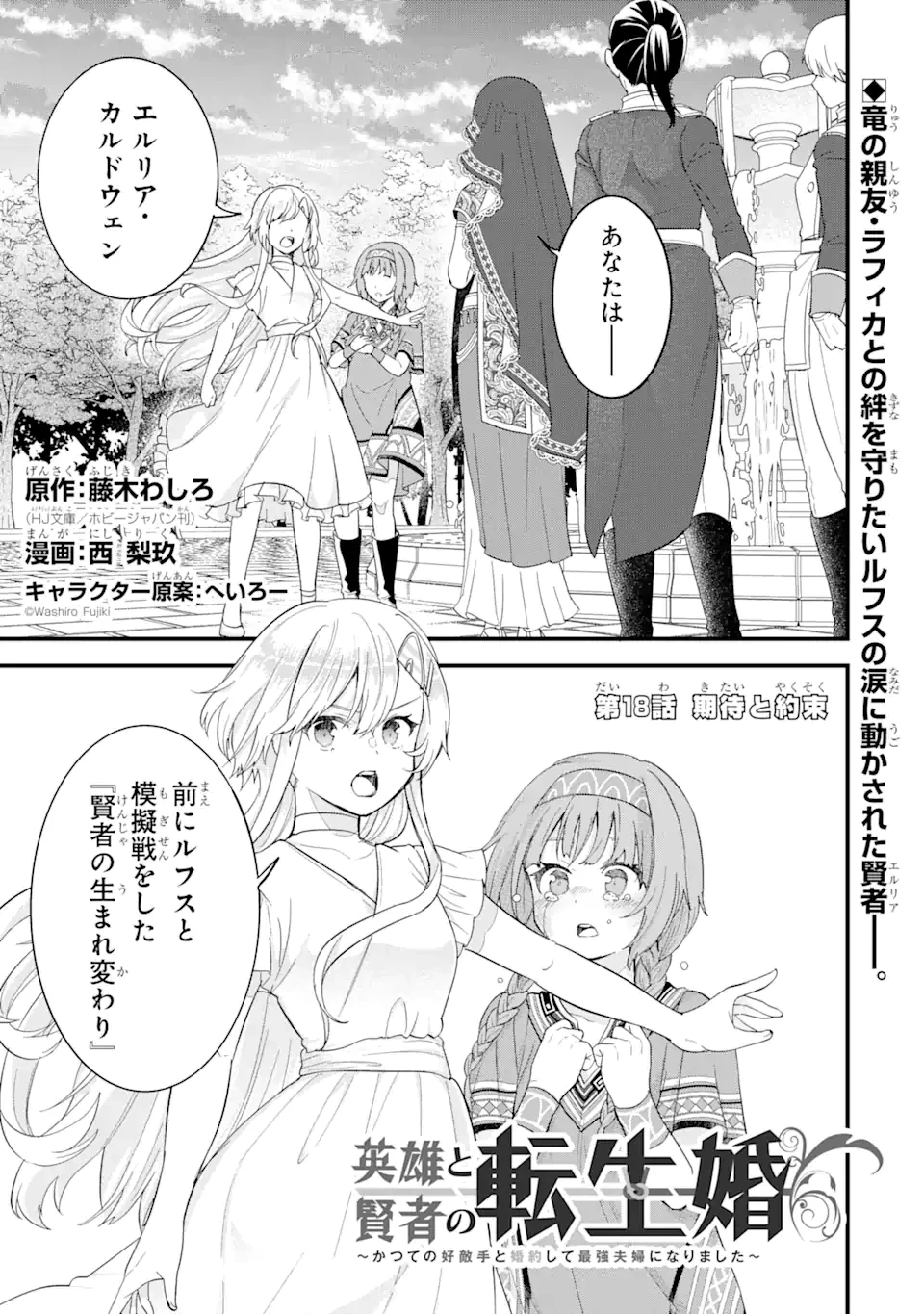 英雄と賢者の転生婚～かつての好敵手と婚約して最強夫婦になりました～ 第18.1話 - 1