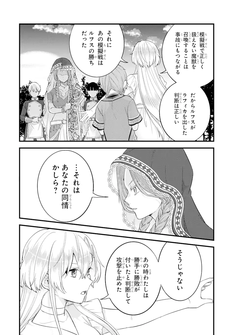 英雄と賢者の転生婚～かつての好敵手と婚約して最強夫婦になりました～ 第18.1話 - 2