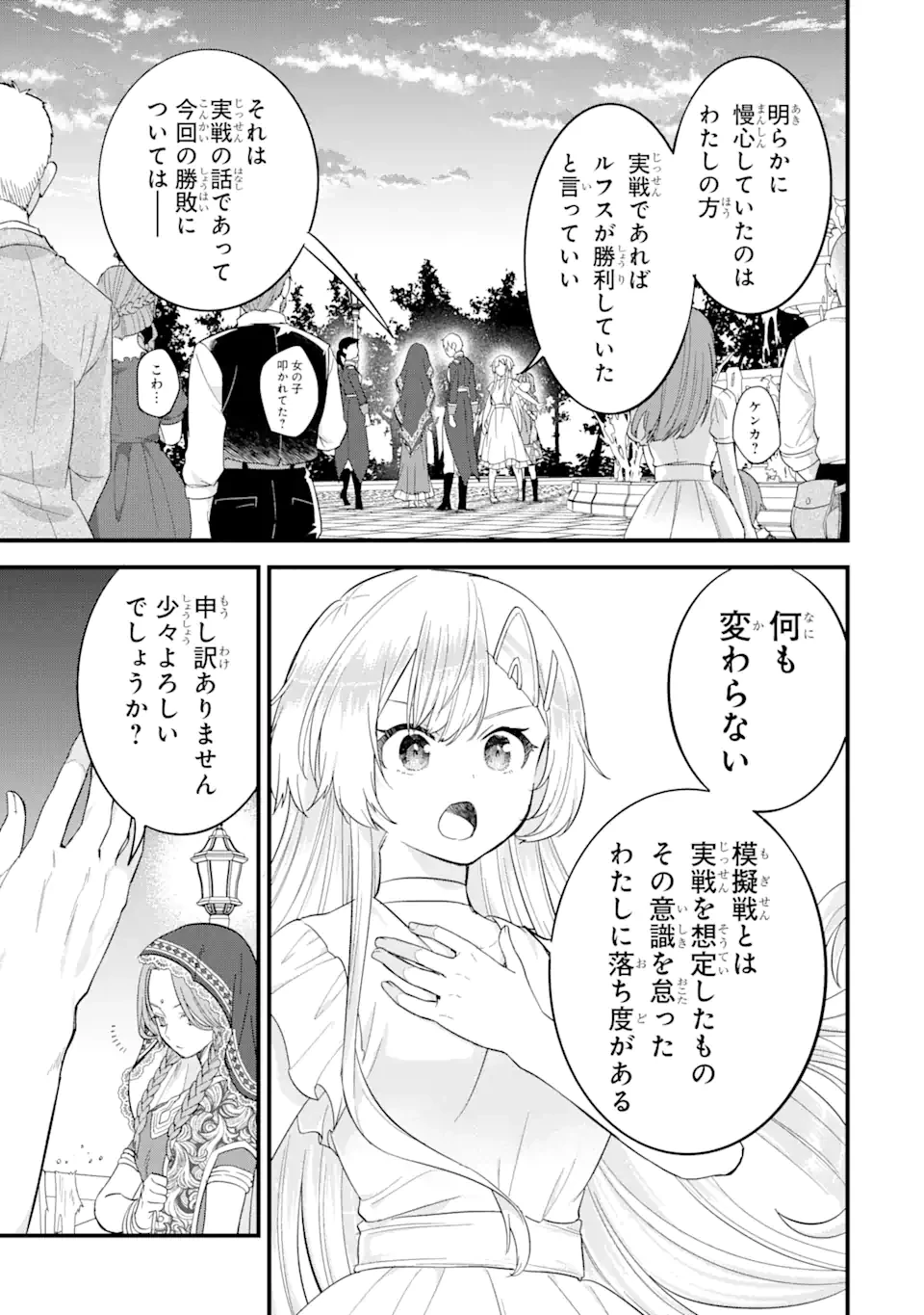 英雄と賢者の転生婚～かつての好敵手と婚約して最強夫婦になりました～ 第18.1話 - 3