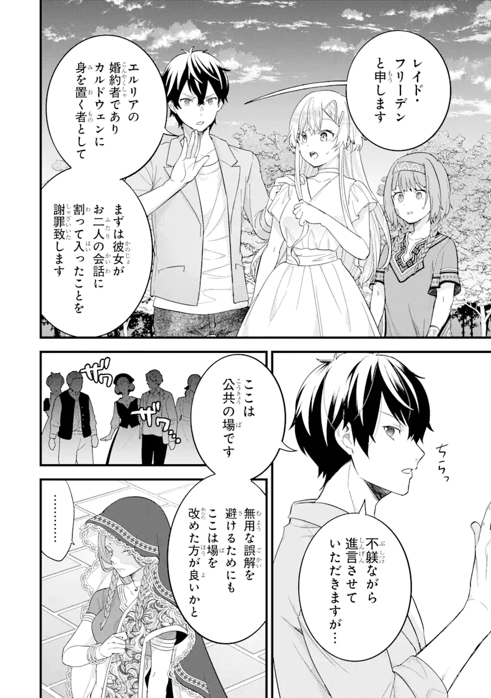 英雄と賢者の転生婚～かつての好敵手と婚約して最強夫婦になりました～ 第18.1話 - 4