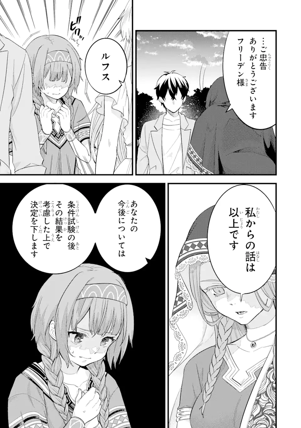 英雄と賢者の転生婚～かつての好敵手と婚約して最強夫婦になりました～ 第18.1話 - 5