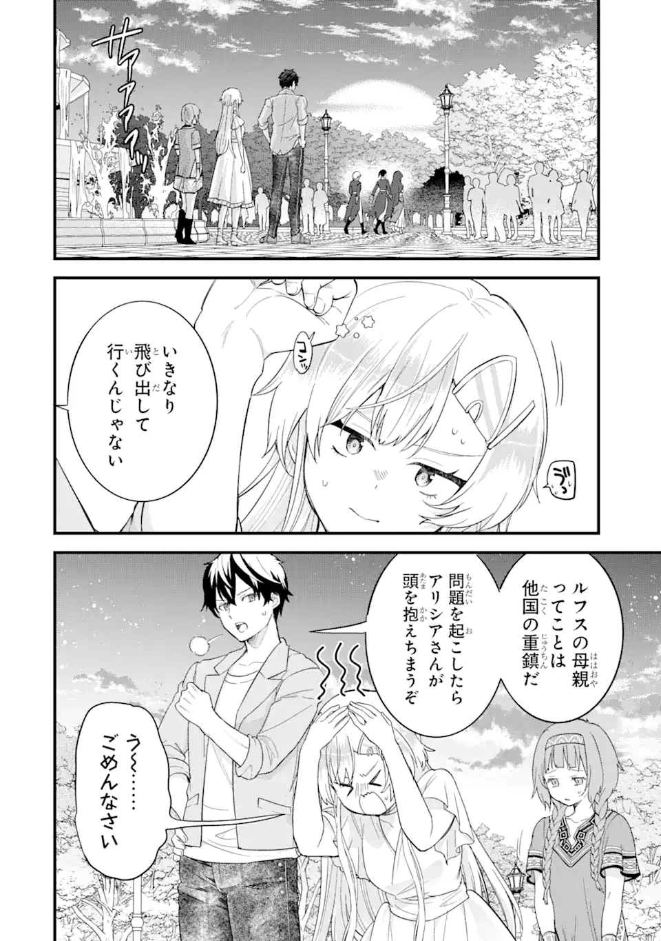 英雄と賢者の転生婚～かつての好敵手と婚約して最強夫婦になりました～ 第18.1話 - 6