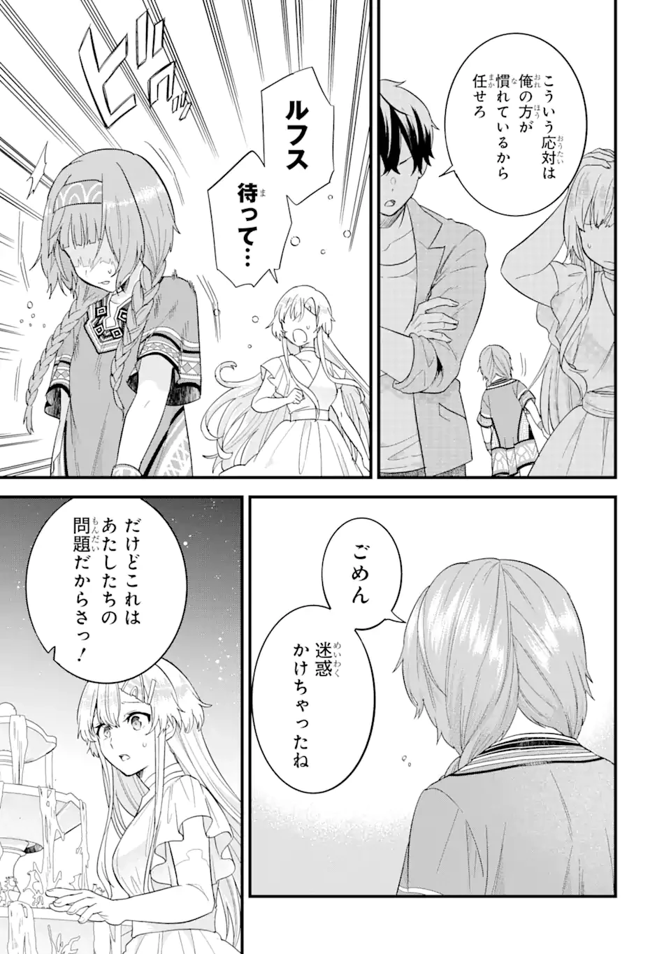 英雄と賢者の転生婚～かつての好敵手と婚約して最強夫婦になりました～ 第18.1話 - 7