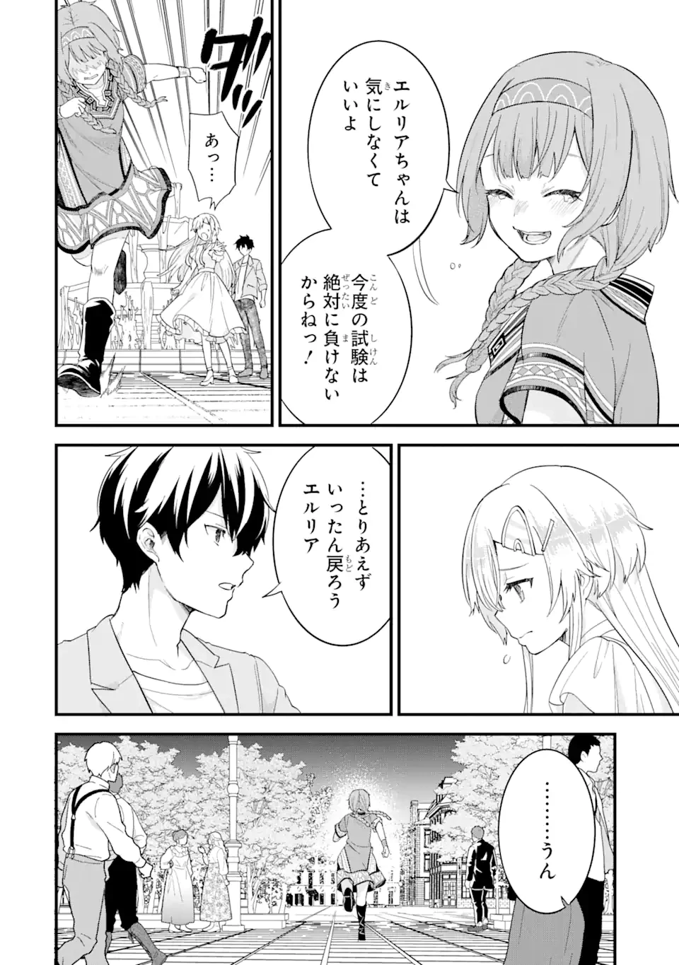 英雄と賢者の転生婚～かつての好敵手と婚約して最強夫婦になりました～ 第18.1話 - 8