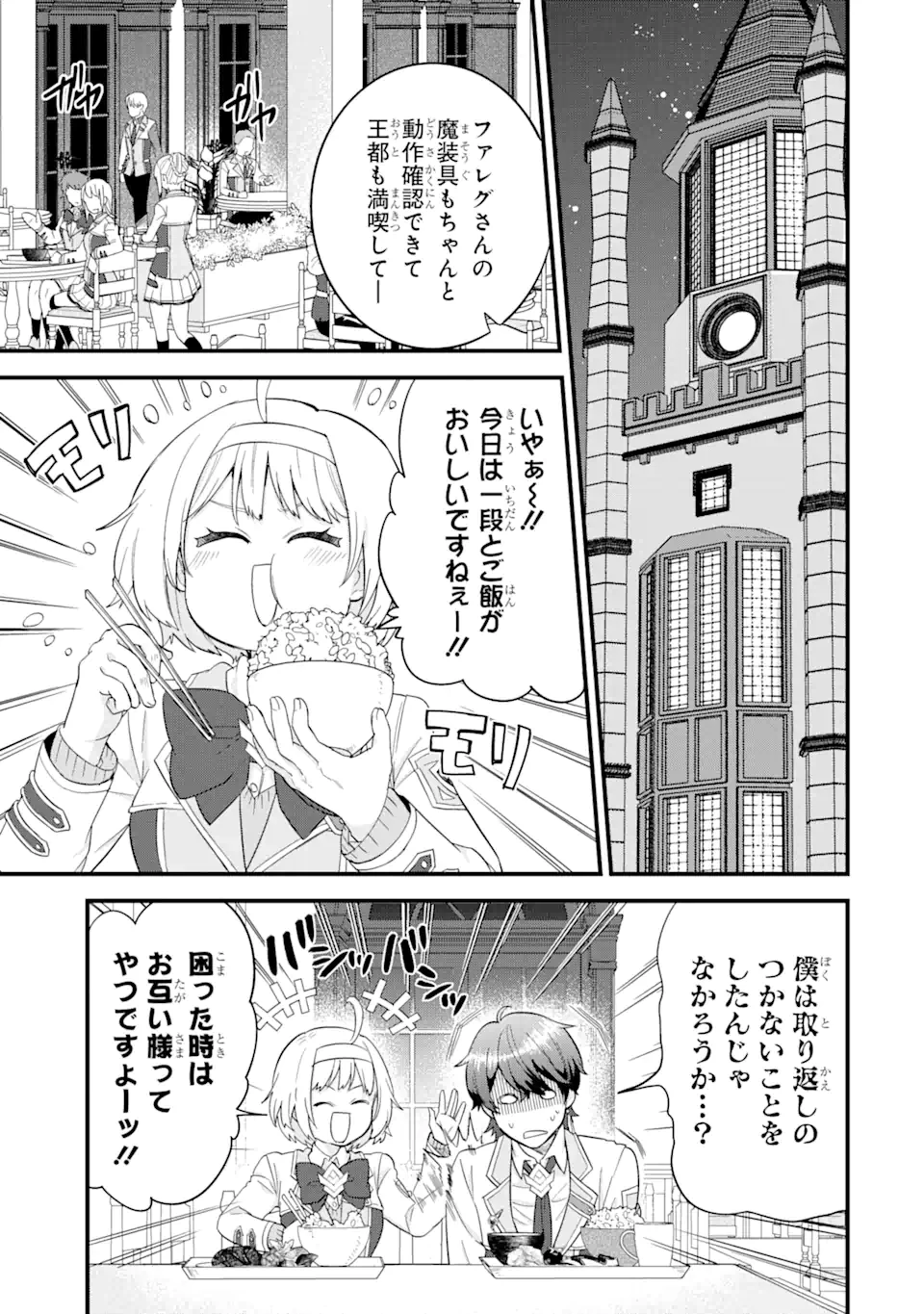 英雄と賢者の転生婚～かつての好敵手と婚約して最強夫婦になりました～ 第18.1話 - 9